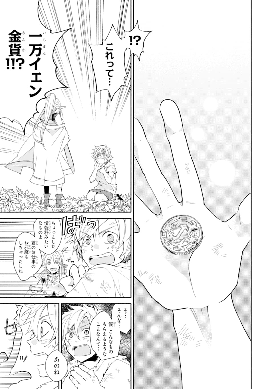 Kinka 1-mai de Kawaru Boukensha Seikatsu - Chapter 1 - Page 21