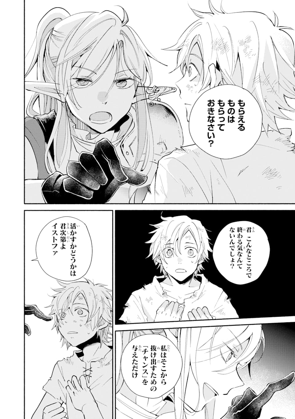 Kinka 1-mai de Kawaru Boukensha Seikatsu - Chapter 1 - Page 22