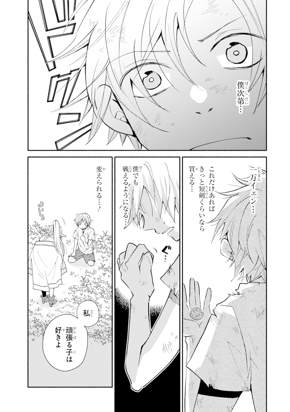 Kinka 1-mai de Kawaru Boukensha Seikatsu - Chapter 1 - Page 23