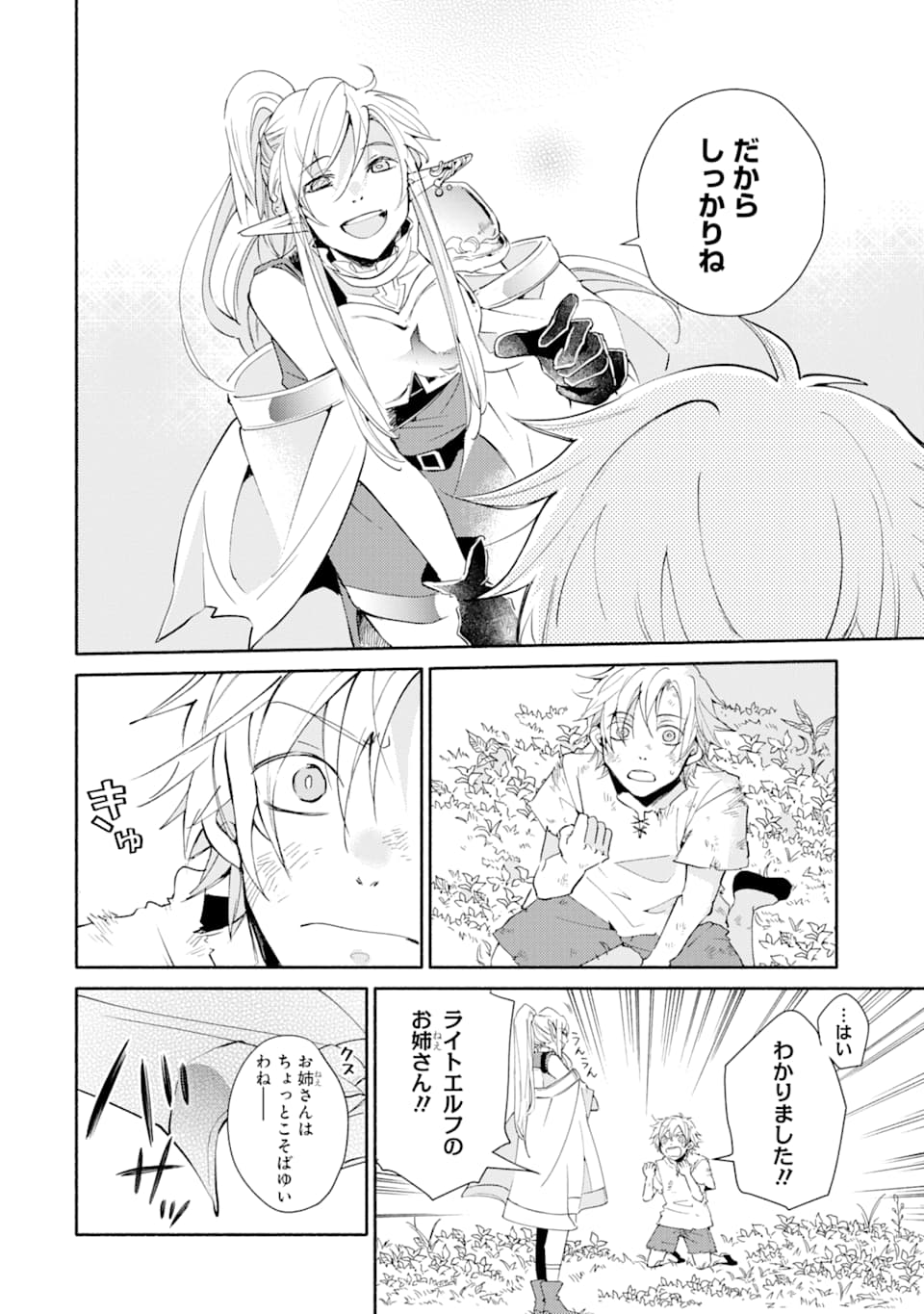 Kinka 1-mai de Kawaru Boukensha Seikatsu - Chapter 1 - Page 24