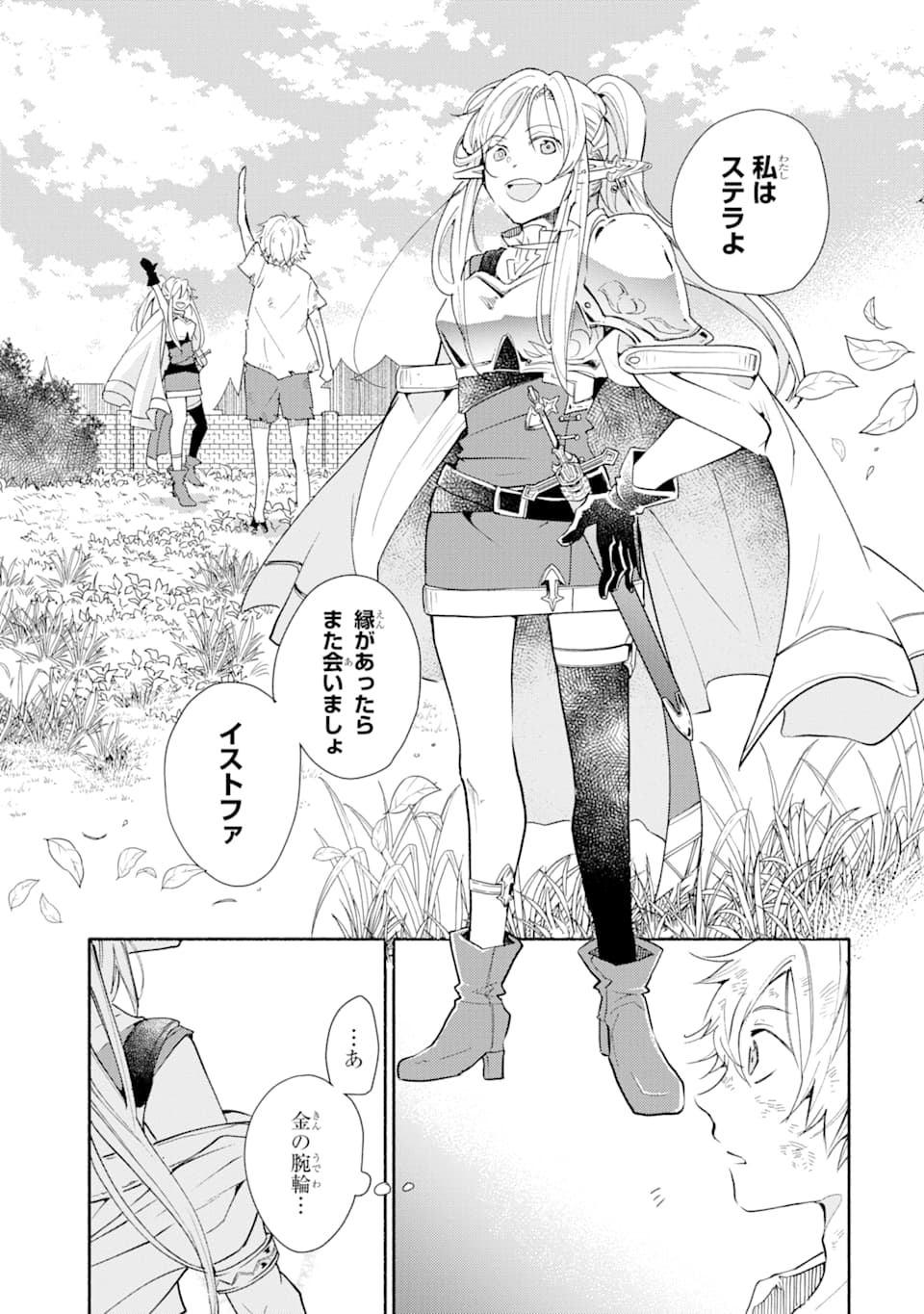 Kinka 1-mai de Kawaru Boukensha Seikatsu - Chapter 1 - Page 25