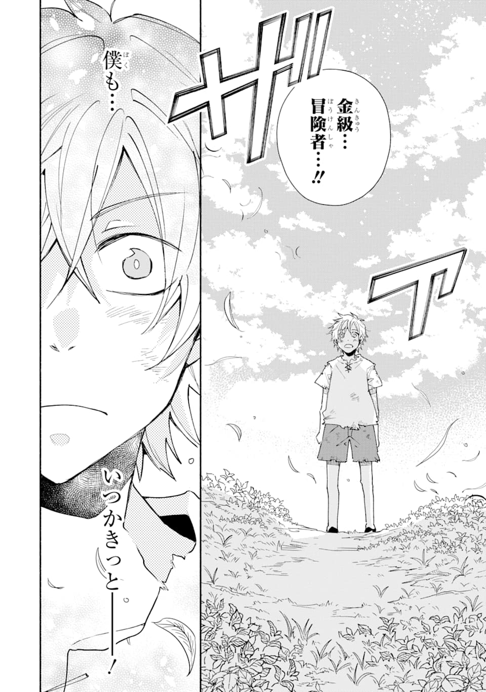 Kinka 1-mai de Kawaru Boukensha Seikatsu - Chapter 1 - Page 26