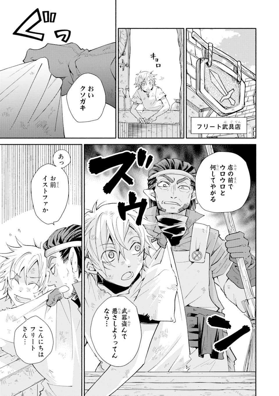 Kinka 1-mai de Kawaru Boukensha Seikatsu - Chapter 1 - Page 27