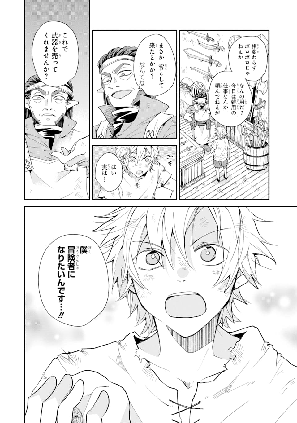 Kinka 1-mai de Kawaru Boukensha Seikatsu - Chapter 1 - Page 28