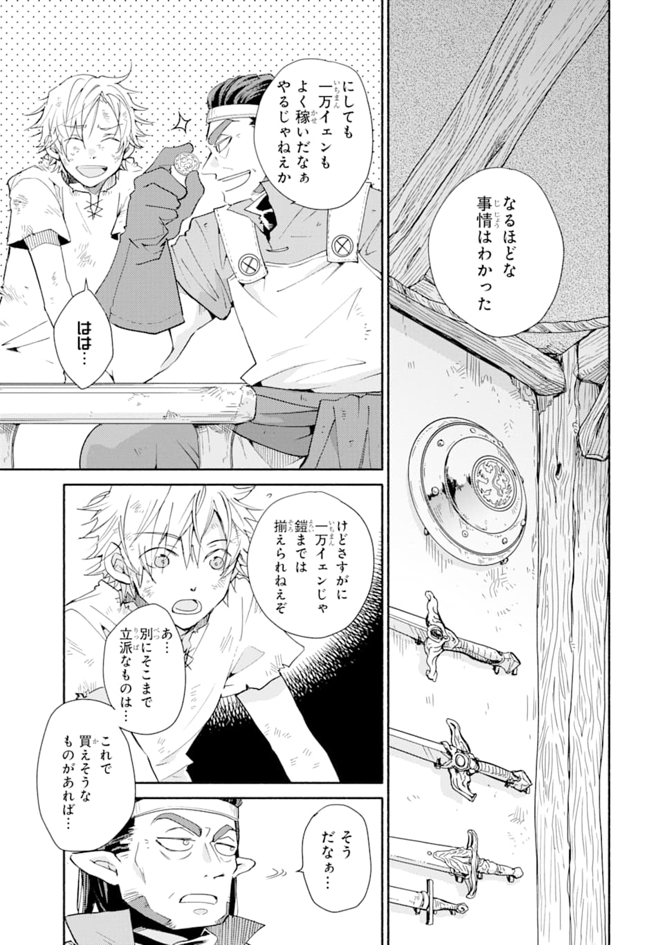 Kinka 1-mai de Kawaru Boukensha Seikatsu - Chapter 1 - Page 29