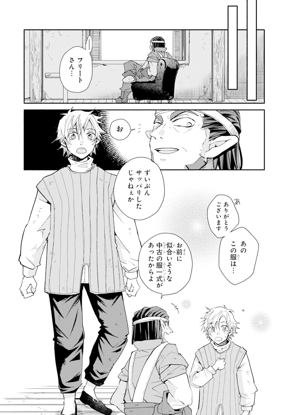 Kinka 1-mai de Kawaru Boukensha Seikatsu - Chapter 1 - Page 32