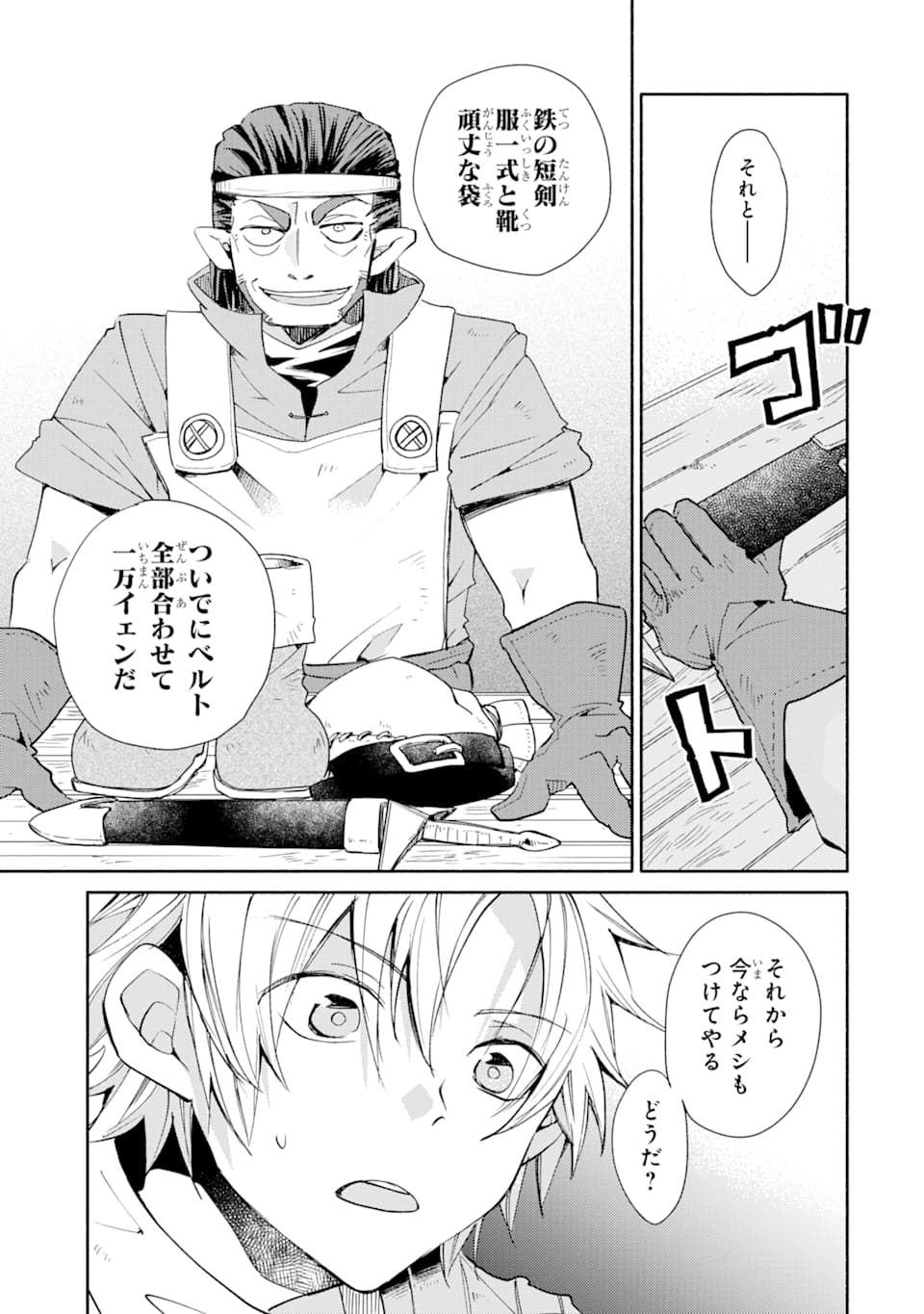 Kinka 1-mai de Kawaru Boukensha Seikatsu - Chapter 1 - Page 33