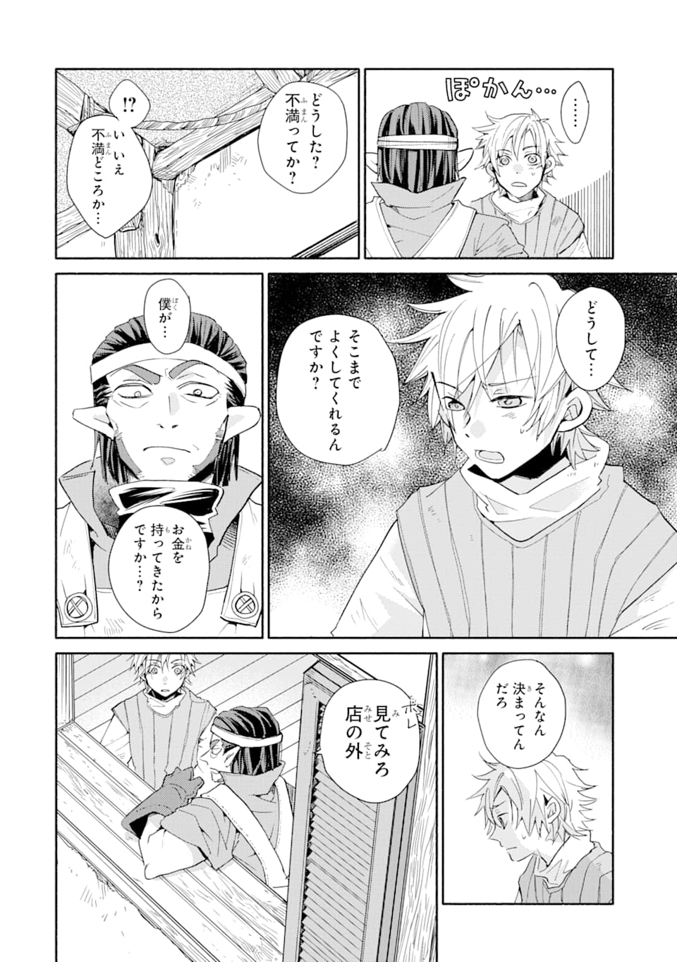 Kinka 1-mai de Kawaru Boukensha Seikatsu - Chapter 1 - Page 34