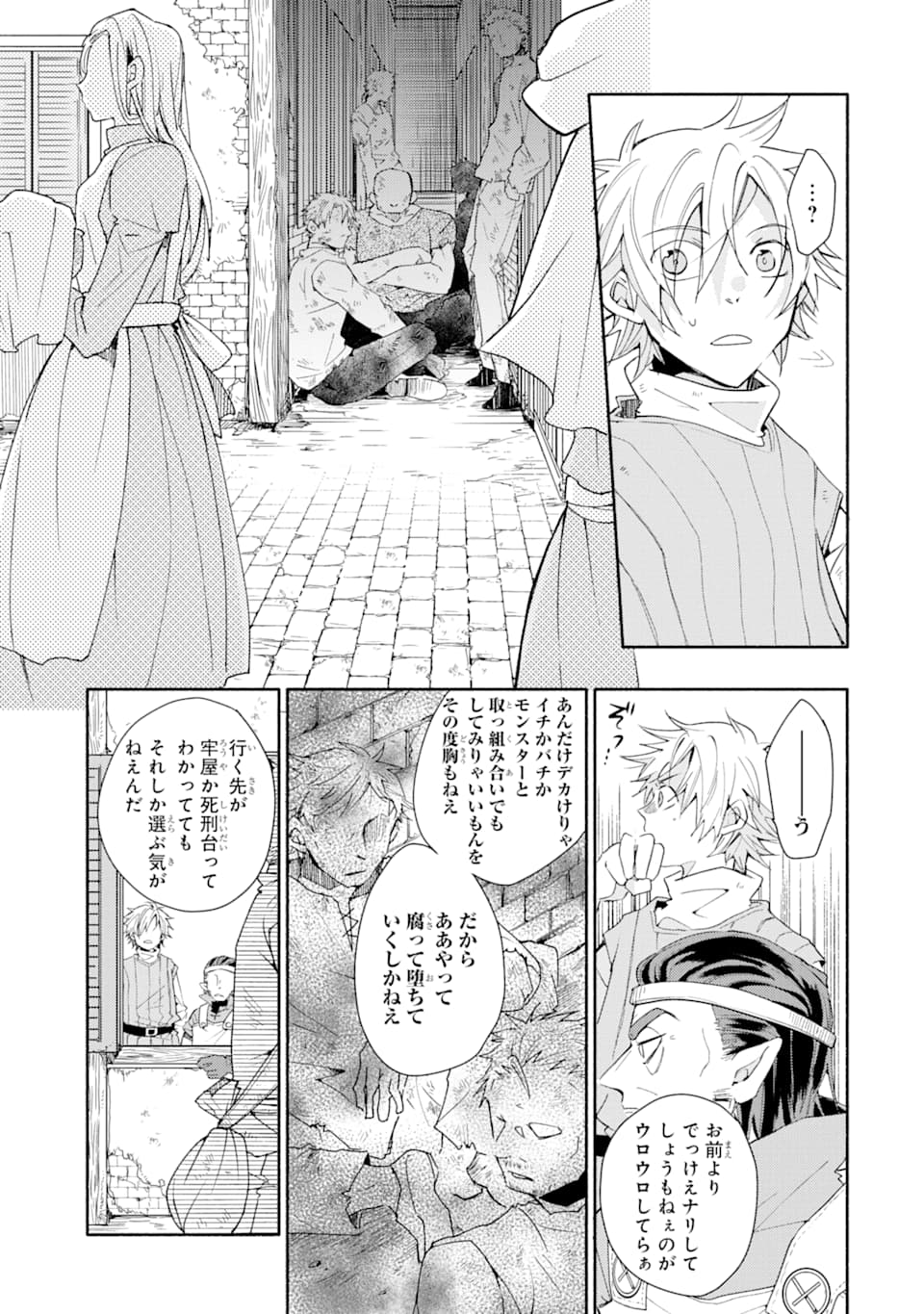 Kinka 1-mai de Kawaru Boukensha Seikatsu - Chapter 1 - Page 35