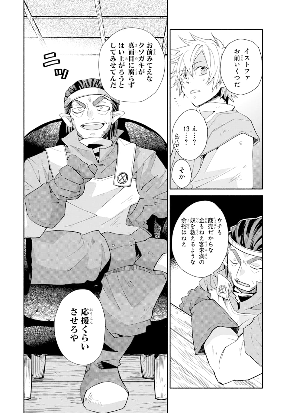 Kinka 1-mai de Kawaru Boukensha Seikatsu - Chapter 1 - Page 36