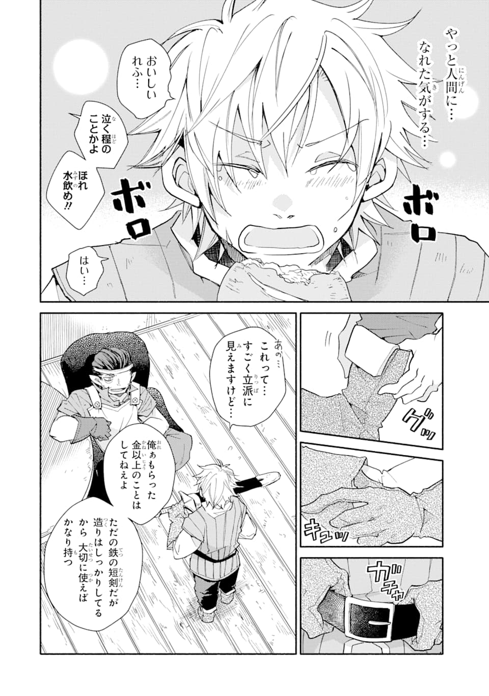 Kinka 1-mai de Kawaru Boukensha Seikatsu - Chapter 1 - Page 38