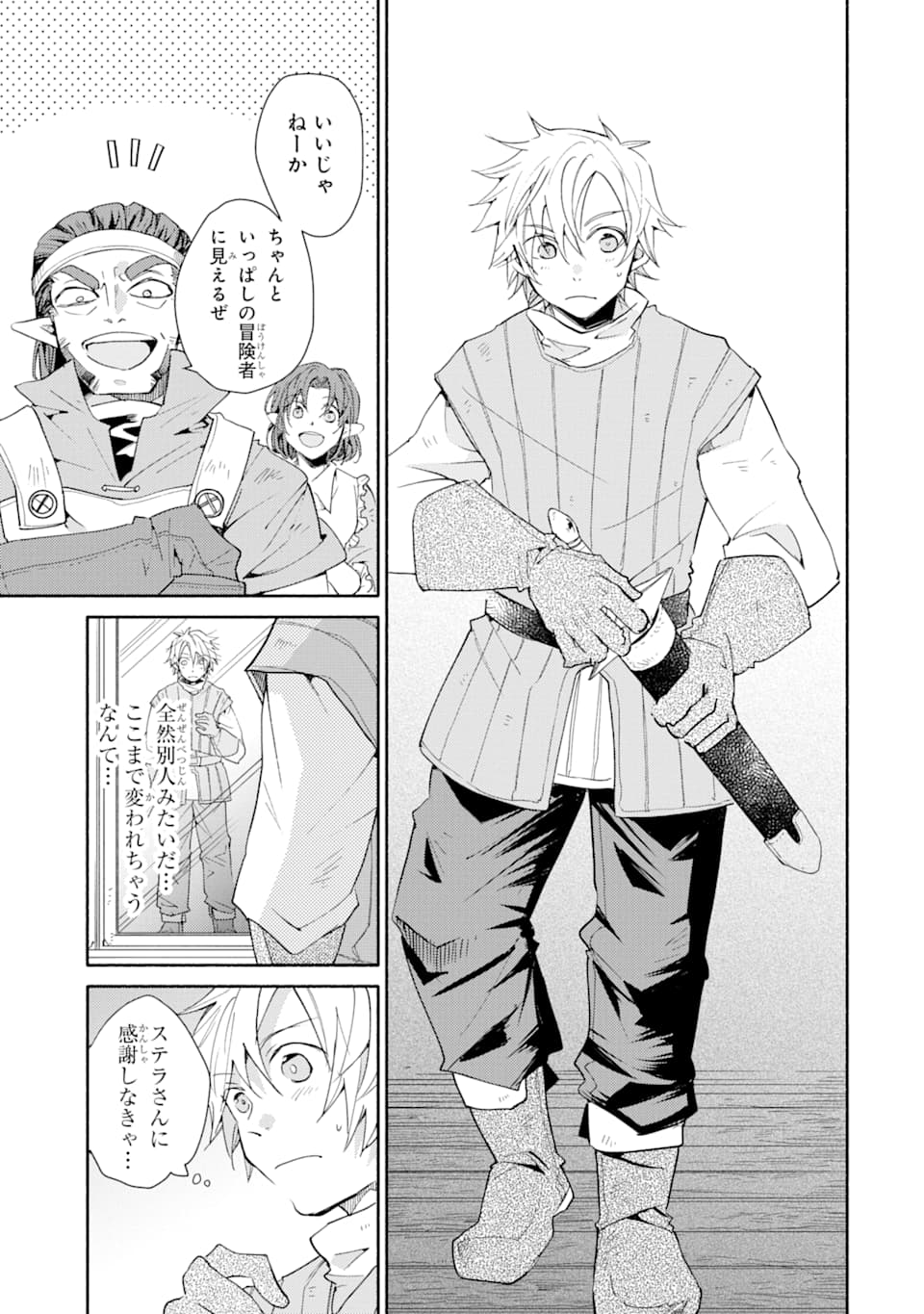 Kinka 1-mai de Kawaru Boukensha Seikatsu - Chapter 1 - Page 39