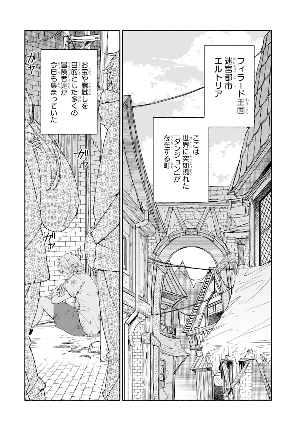 Kinka 1-mai de Kawaru Boukensha Seikatsu - Chapter 1 - Page 4