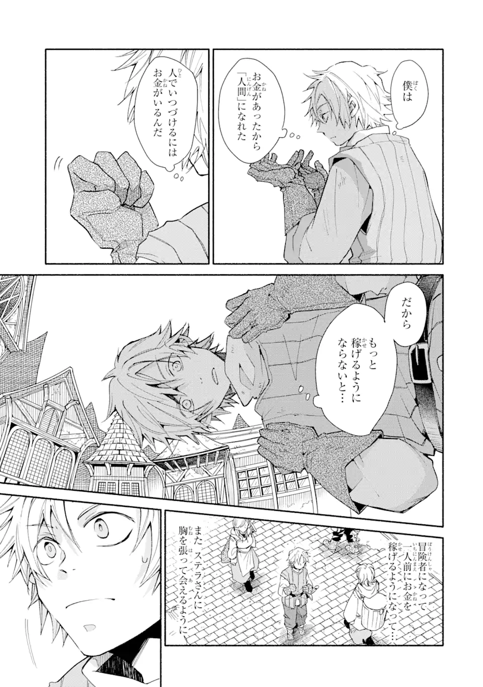 Kinka 1-mai de Kawaru Boukensha Seikatsu - Chapter 1 - Page 41