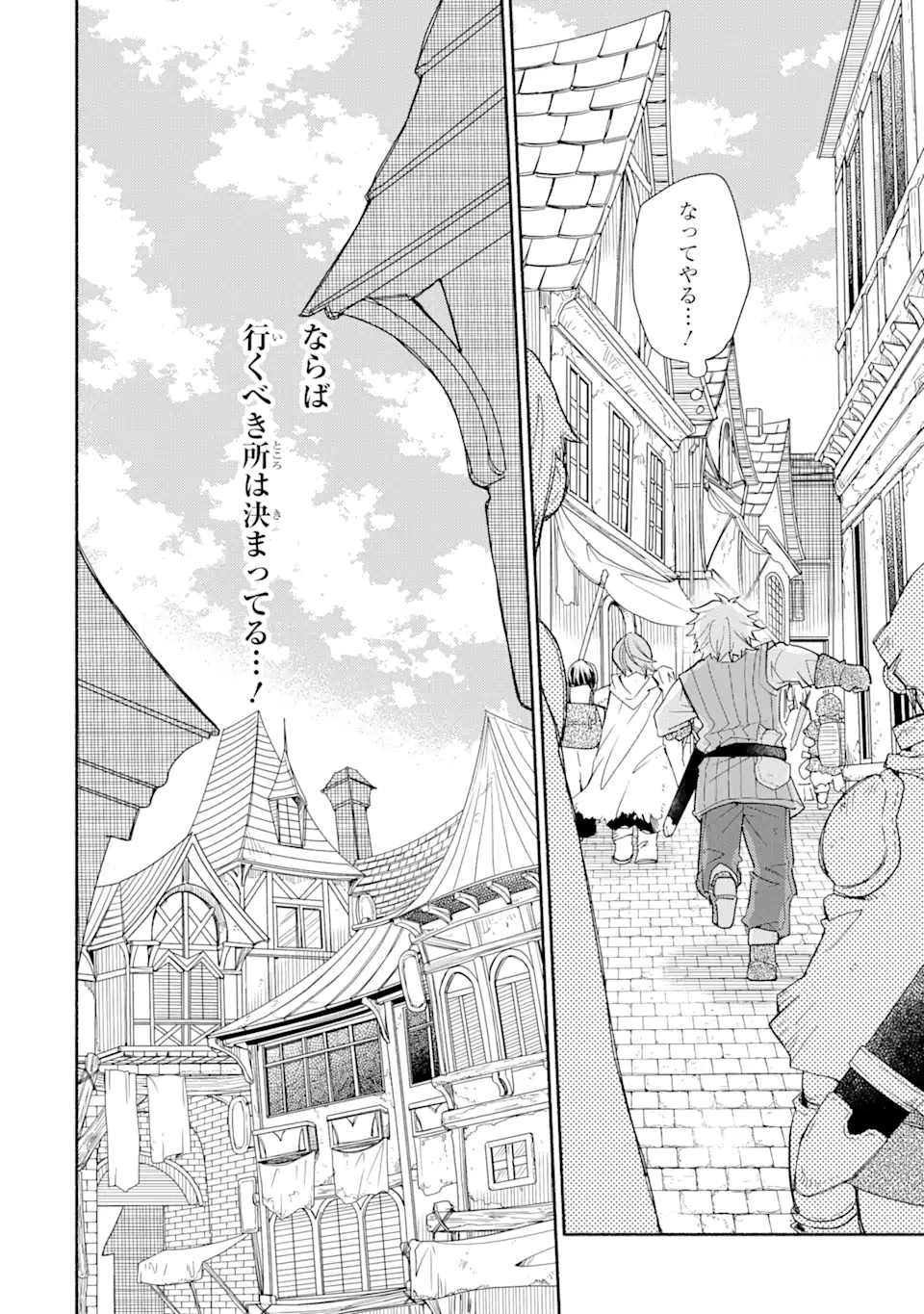 Kinka 1-mai de Kawaru Boukensha Seikatsu - Chapter 1 - Page 42