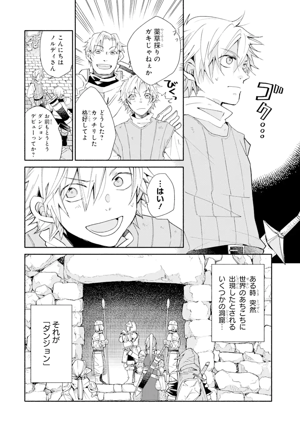 Kinka 1-mai de Kawaru Boukensha Seikatsu - Chapter 1 - Page 46