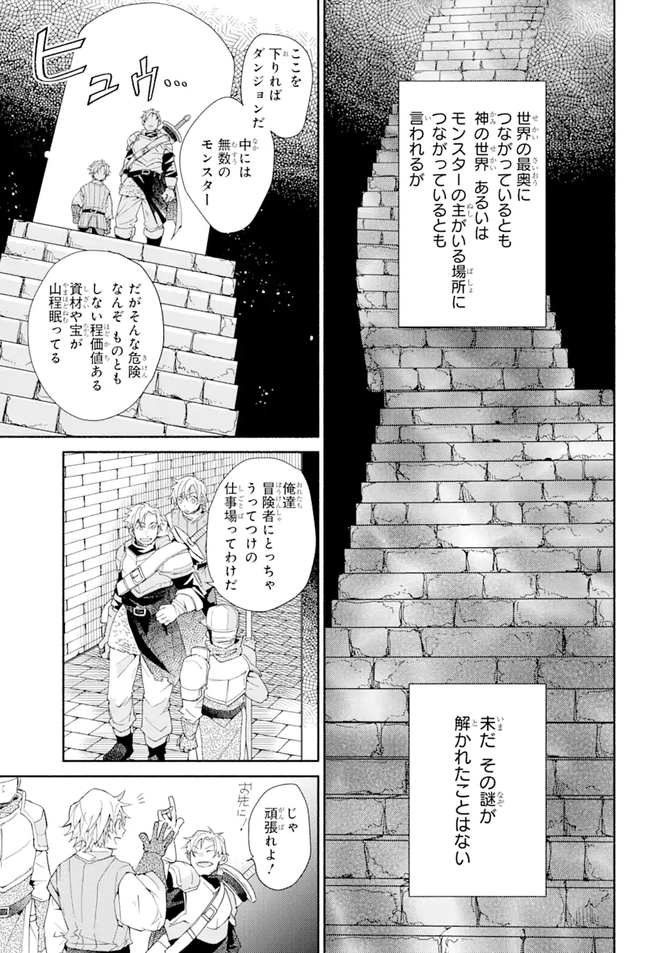 Kinka 1-mai de Kawaru Boukensha Seikatsu - Chapter 1 - Page 47