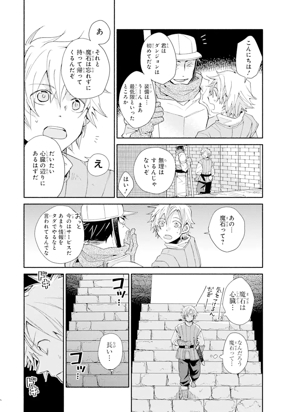 Kinka 1-mai de Kawaru Boukensha Seikatsu - Chapter 1 - Page 48