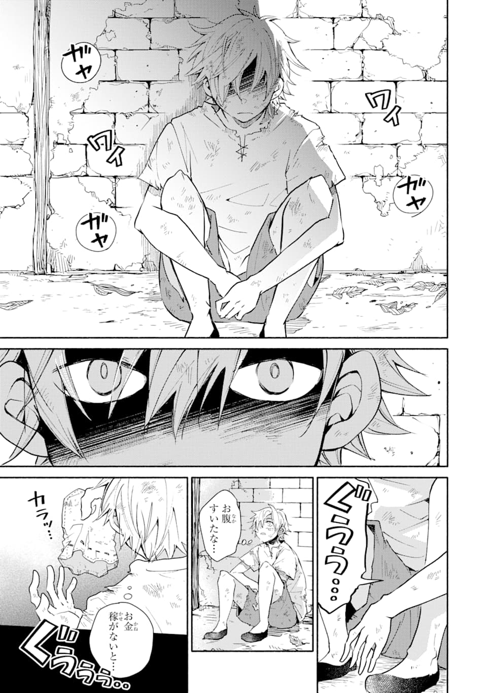 Kinka 1-mai de Kawaru Boukensha Seikatsu - Chapter 1 - Page 5