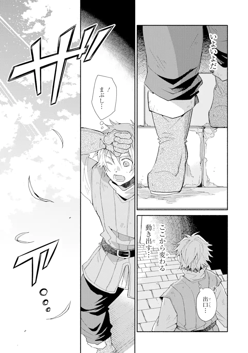 Kinka 1-mai de Kawaru Boukensha Seikatsu - Chapter 1 - Page 49