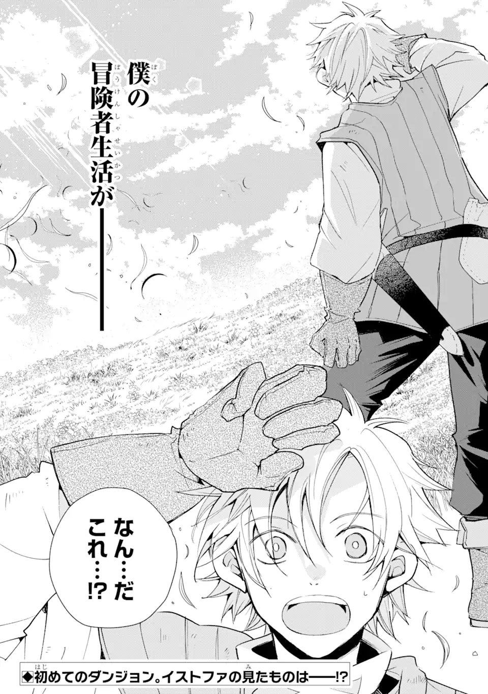 Kinka 1-mai de Kawaru Boukensha Seikatsu - Chapter 1 - Page 50