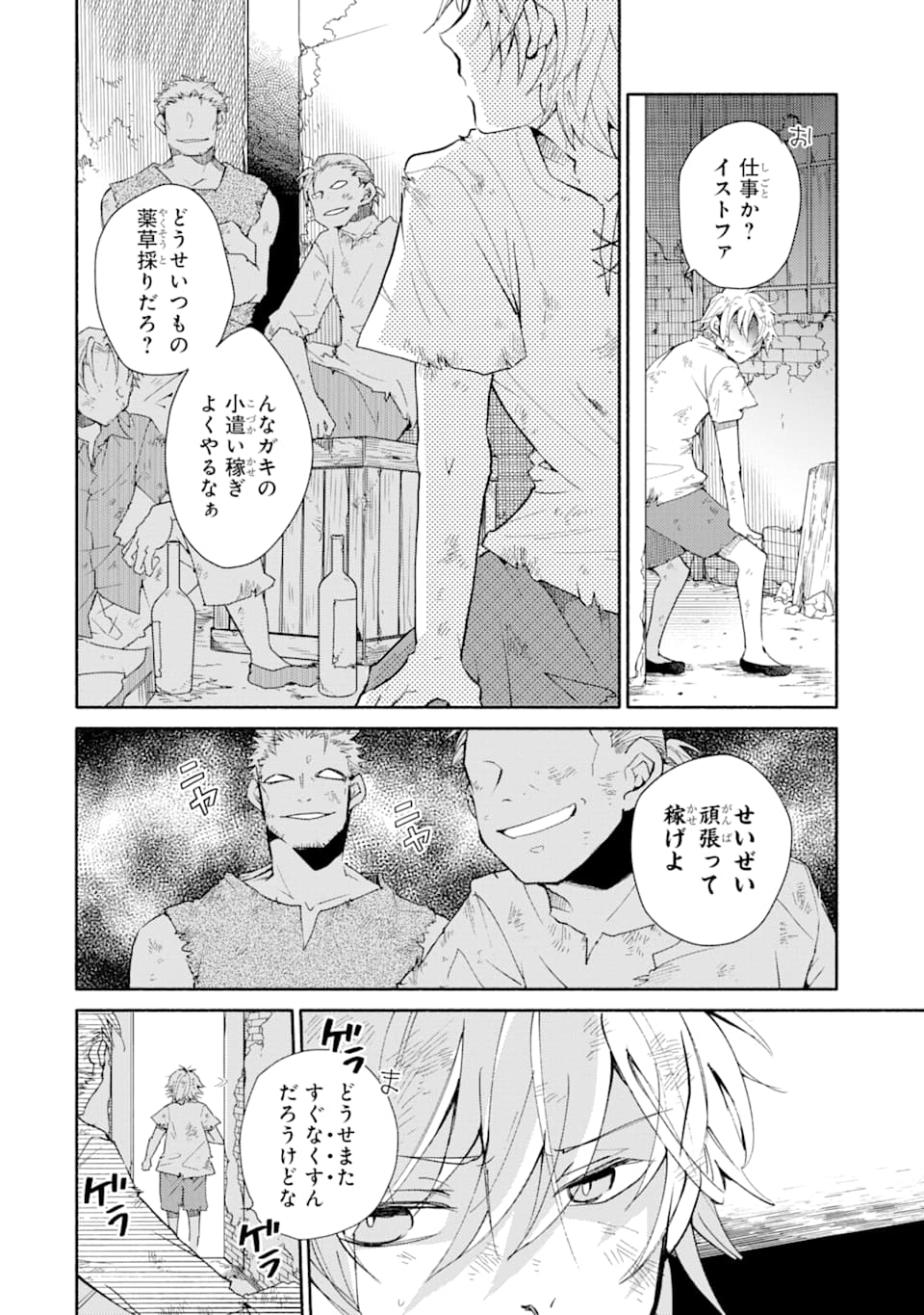 Kinka 1-mai de Kawaru Boukensha Seikatsu - Chapter 1 - Page 6