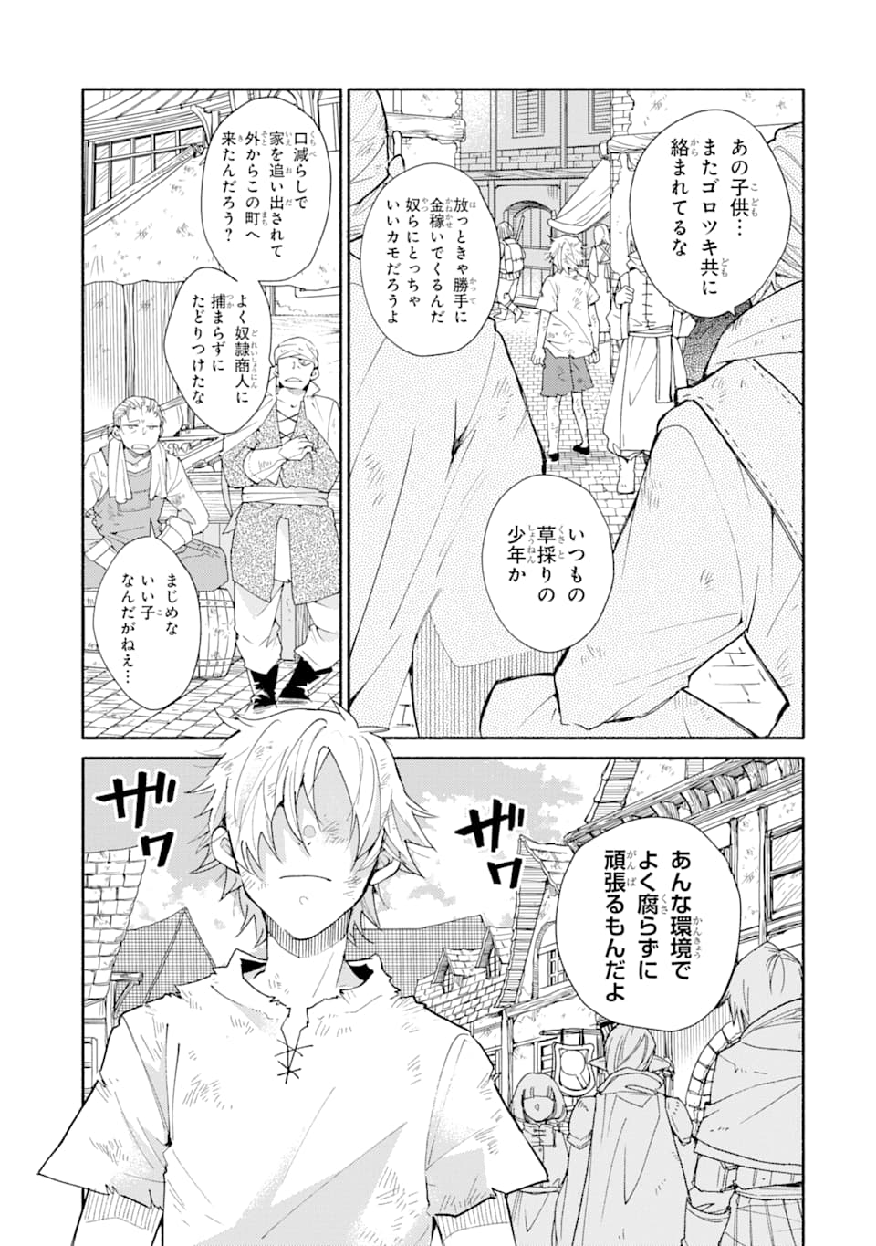 Kinka 1-mai de Kawaru Boukensha Seikatsu - Chapter 1 - Page 7