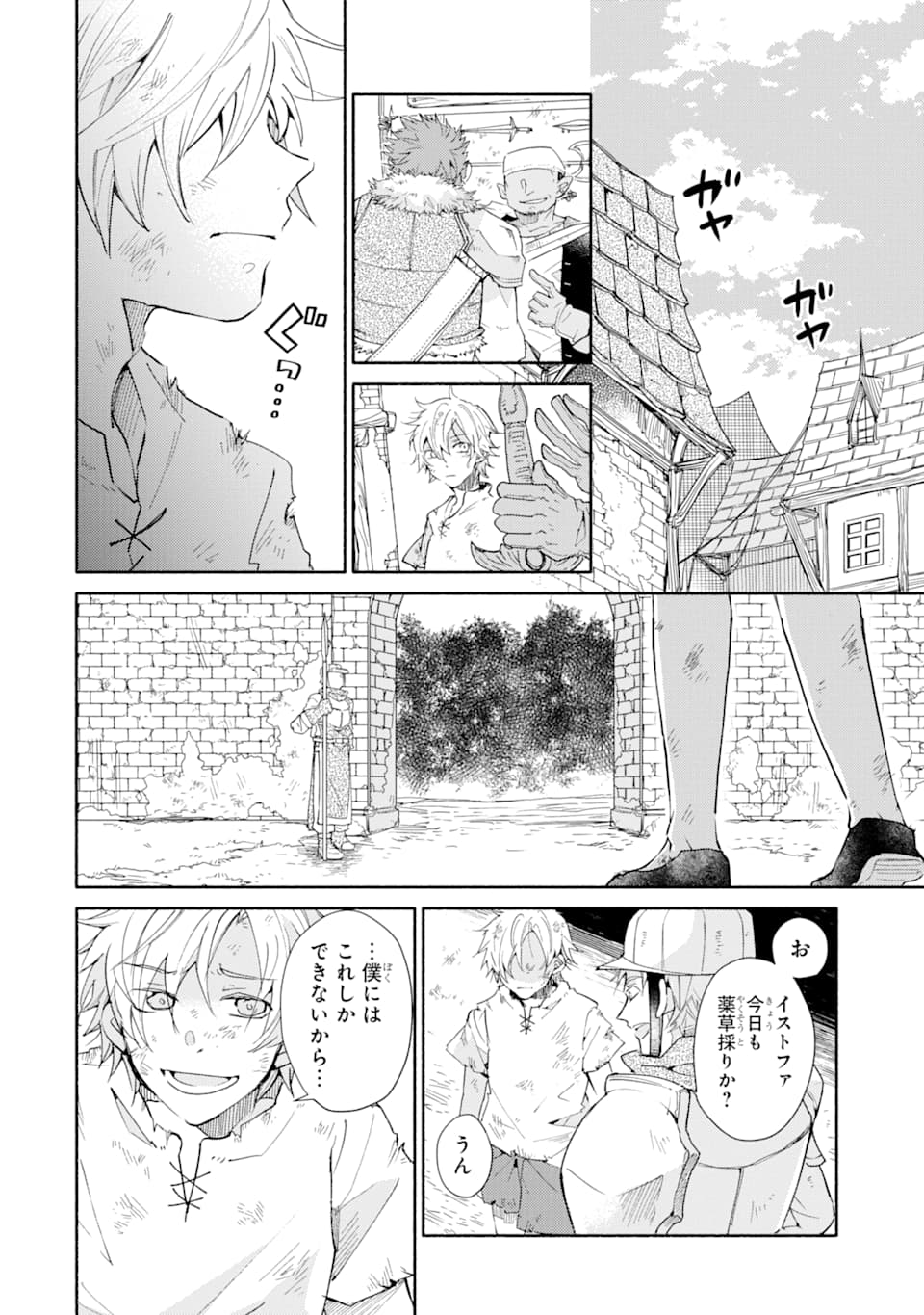 Kinka 1-mai de Kawaru Boukensha Seikatsu - Chapter 1 - Page 8