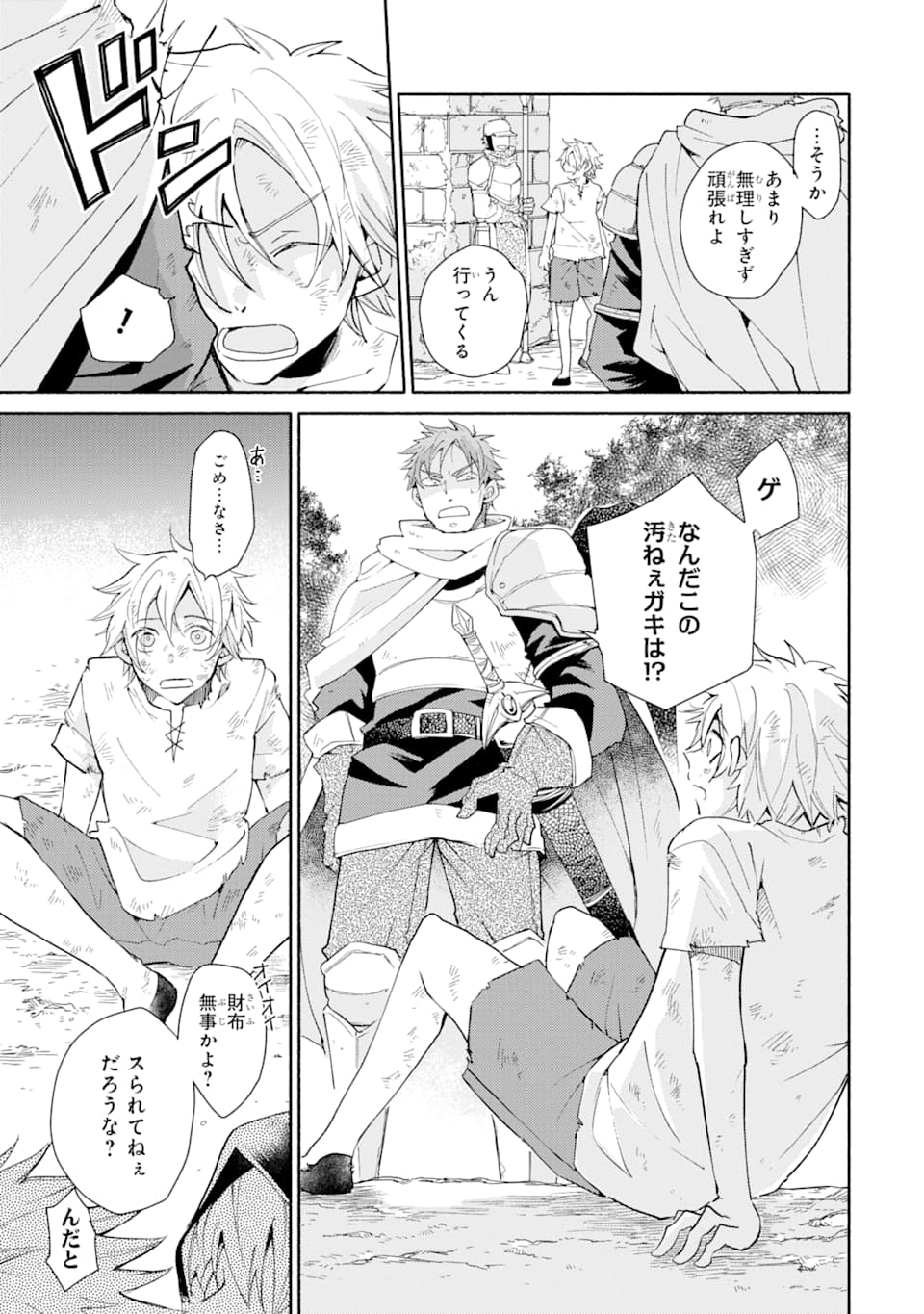 Kinka 1-mai de Kawaru Boukensha Seikatsu - Chapter 1 - Page 9