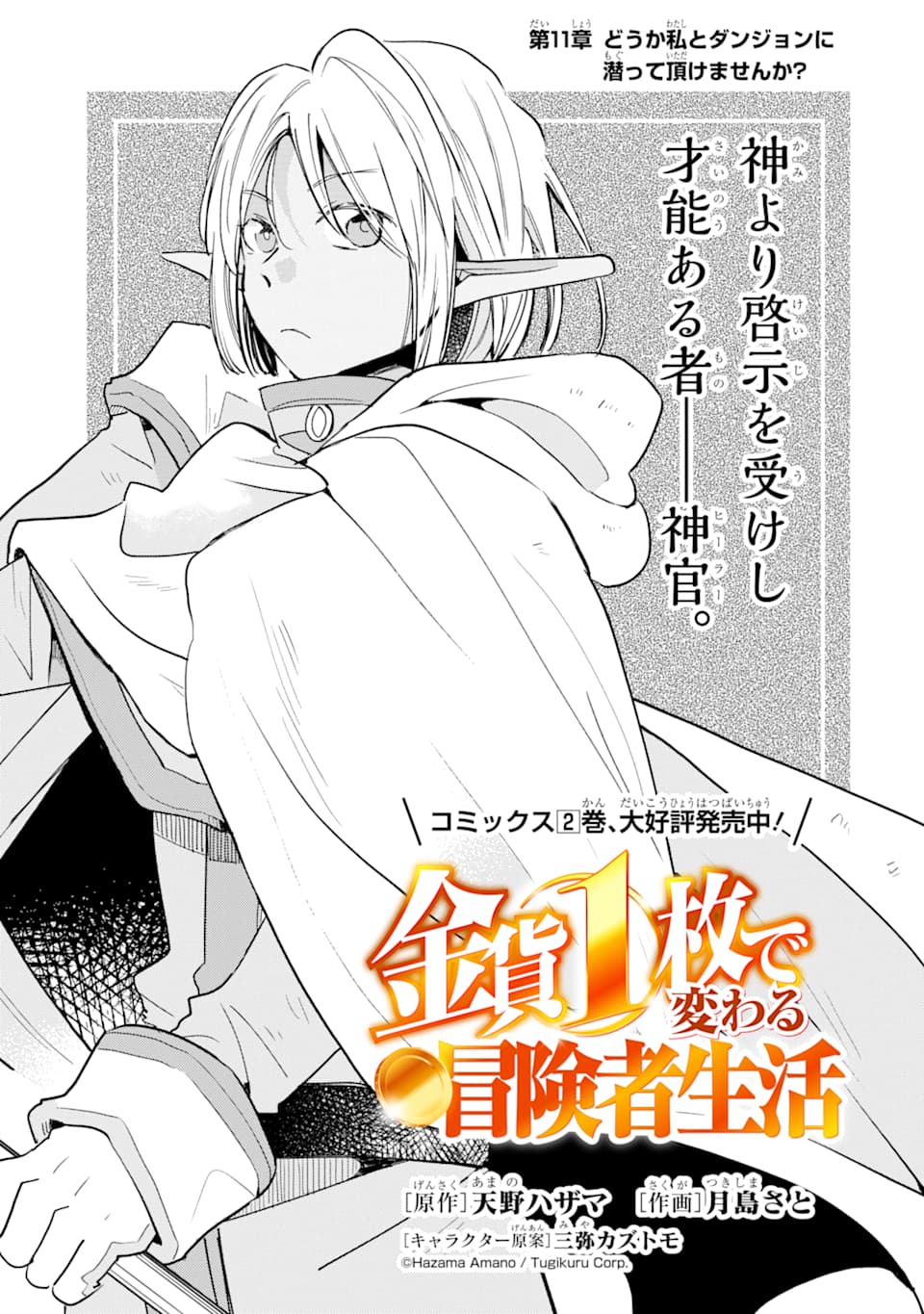 Kinka 1-mai de Kawaru Boukensha Seikatsu - Chapter 11 - Page 1