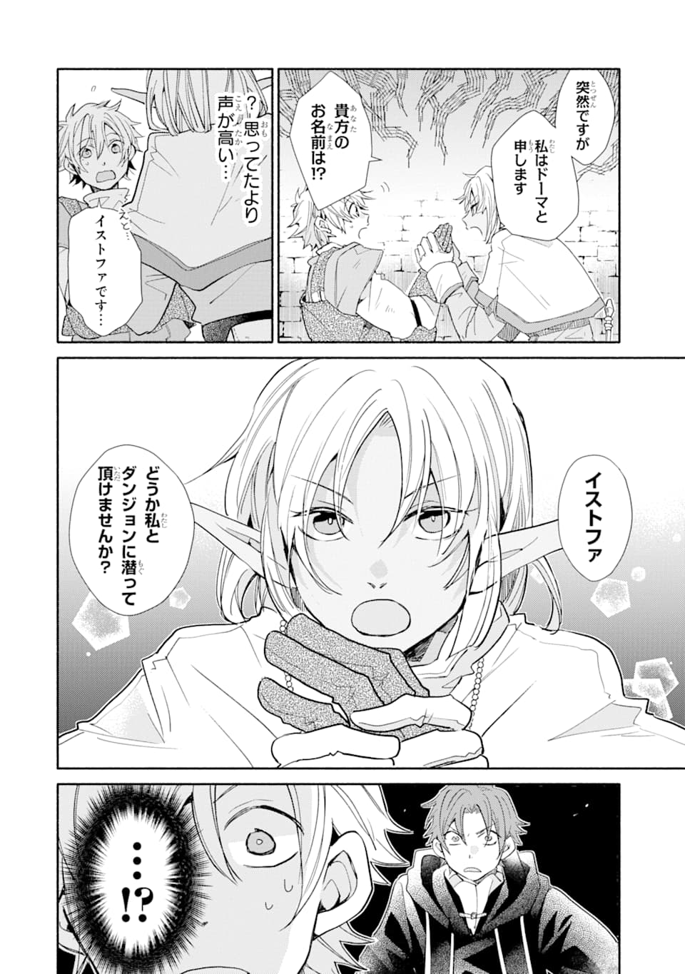 Kinka 1-mai de Kawaru Boukensha Seikatsu - Chapter 11 - Page 10