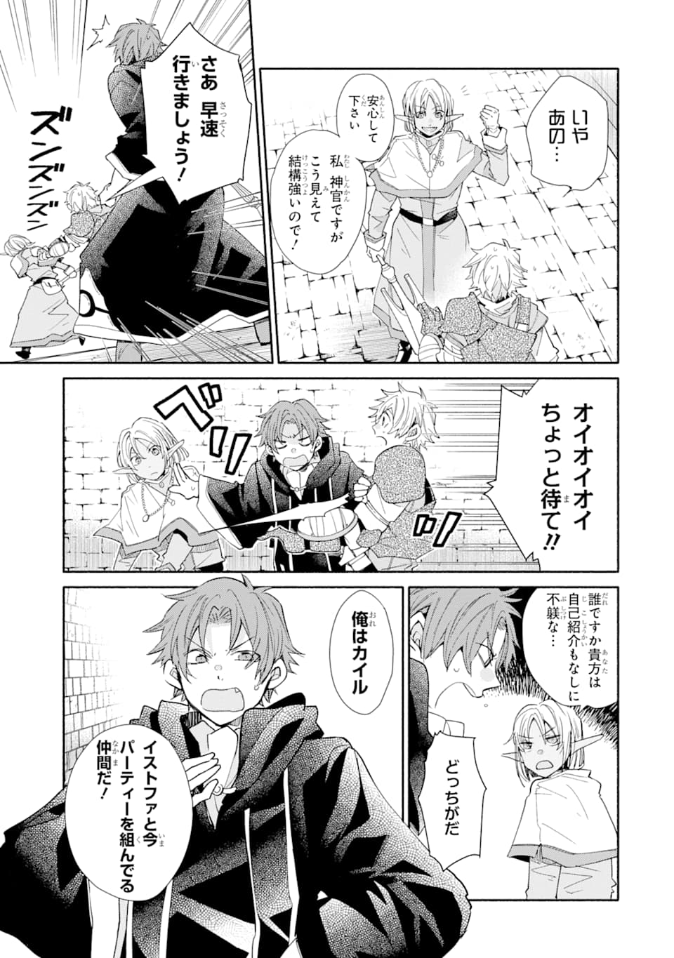 Kinka 1-mai de Kawaru Boukensha Seikatsu - Chapter 11 - Page 11