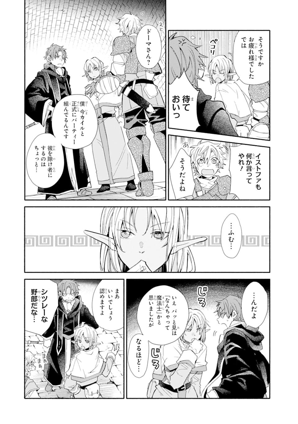 Kinka 1-mai de Kawaru Boukensha Seikatsu - Chapter 11 - Page 12