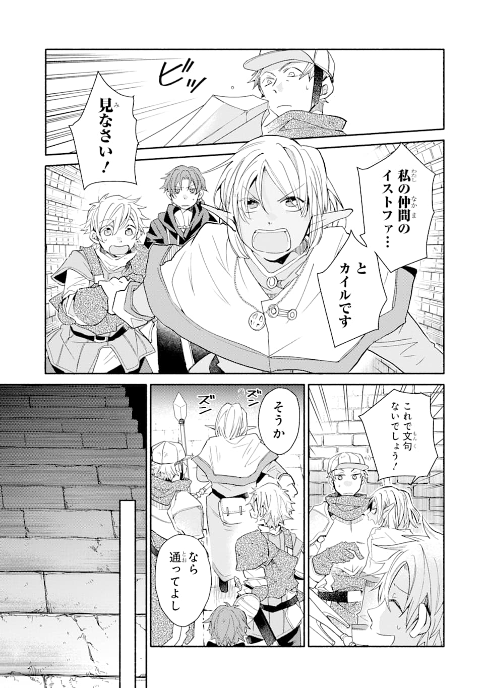 Kinka 1-mai de Kawaru Boukensha Seikatsu - Chapter 11 - Page 13