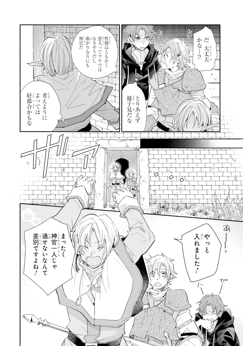 Kinka 1-mai de Kawaru Boukensha Seikatsu - Chapter 11 - Page 14