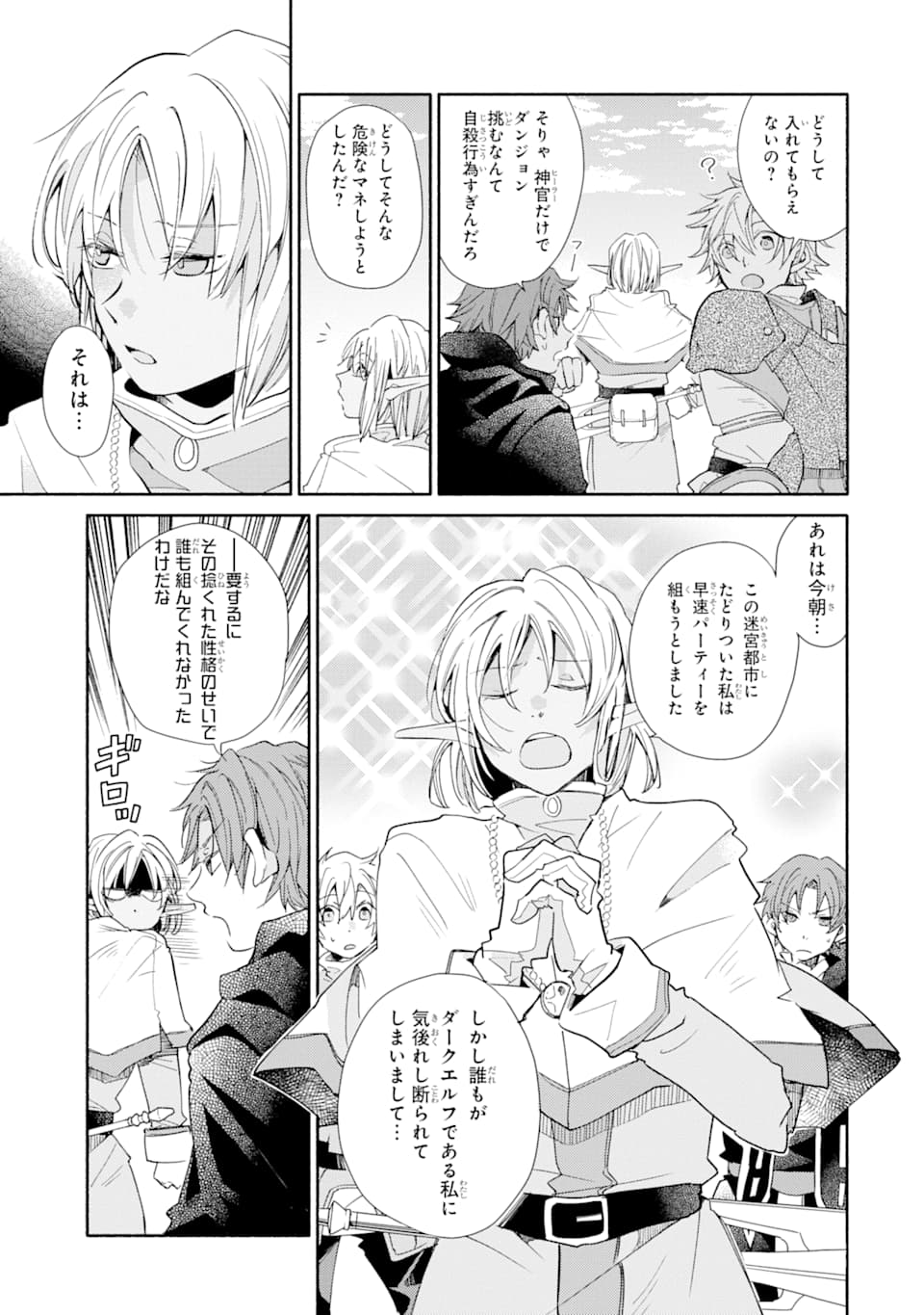 Kinka 1-mai de Kawaru Boukensha Seikatsu - Chapter 11 - Page 15