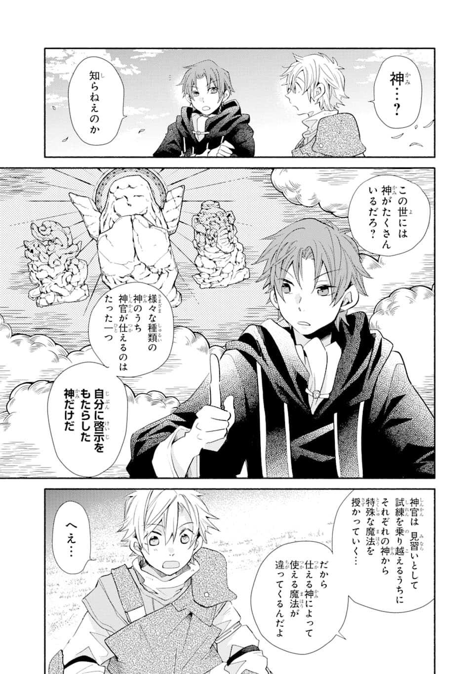 Kinka 1-mai de Kawaru Boukensha Seikatsu - Chapter 11 - Page 17