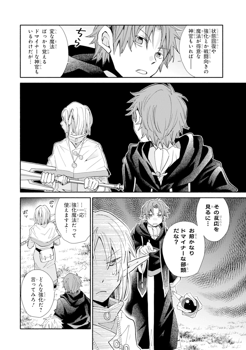 Kinka 1-mai de Kawaru Boukensha Seikatsu - Chapter 11 - Page 18