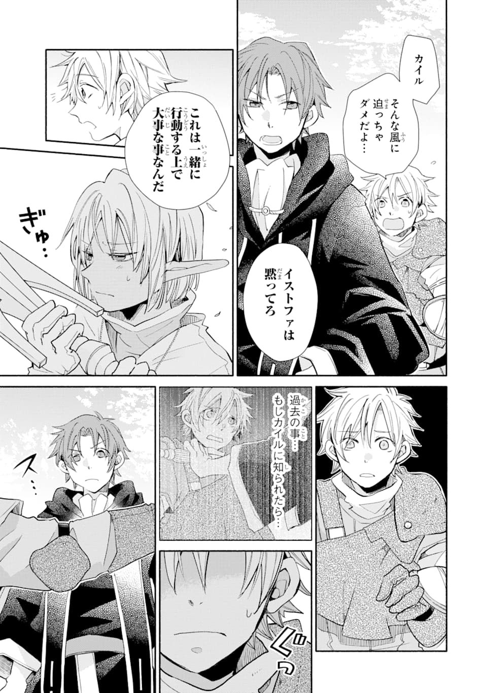 Kinka 1-mai de Kawaru Boukensha Seikatsu - Chapter 11 - Page 19