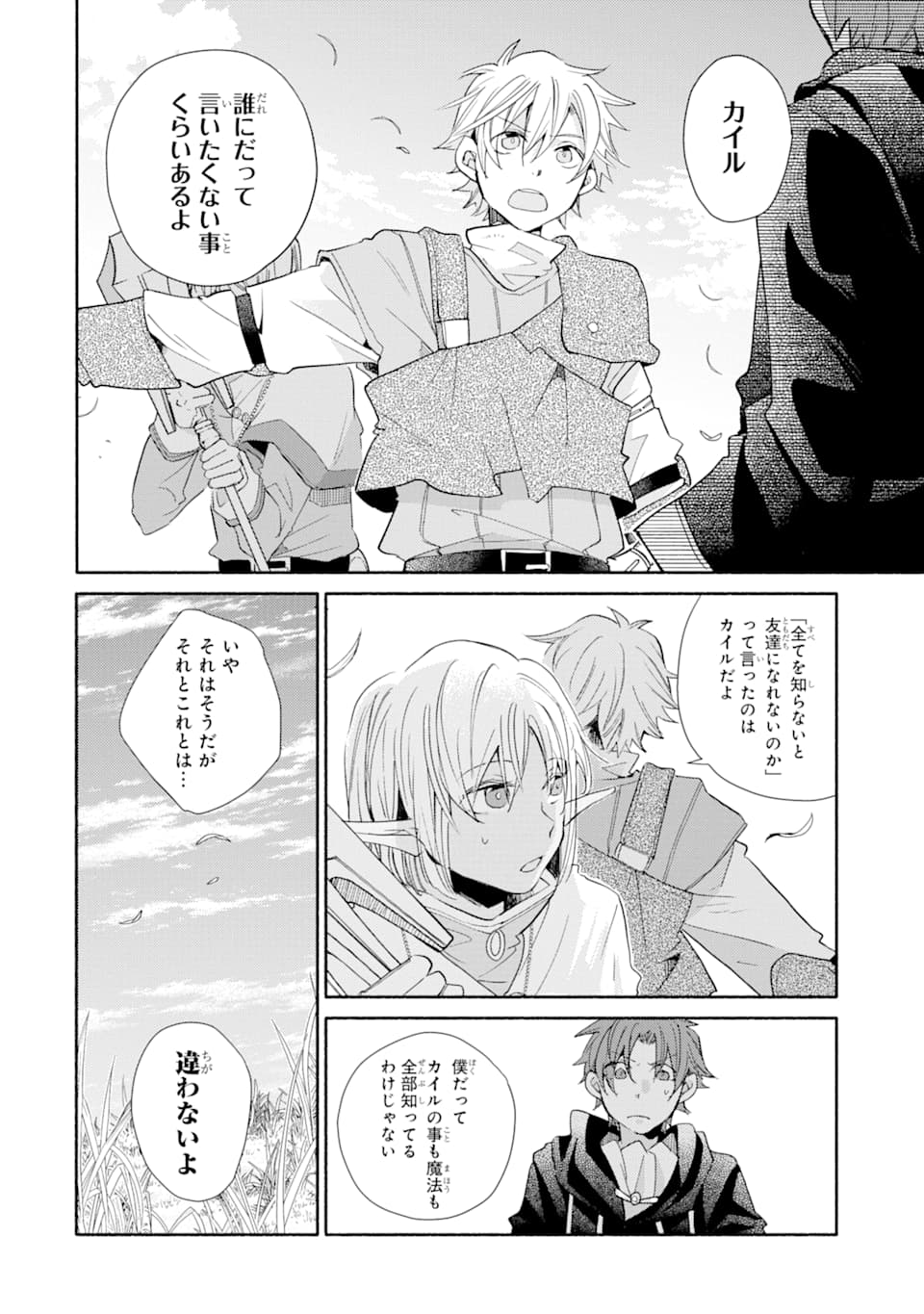 Kinka 1-mai de Kawaru Boukensha Seikatsu - Chapter 11 - Page 20