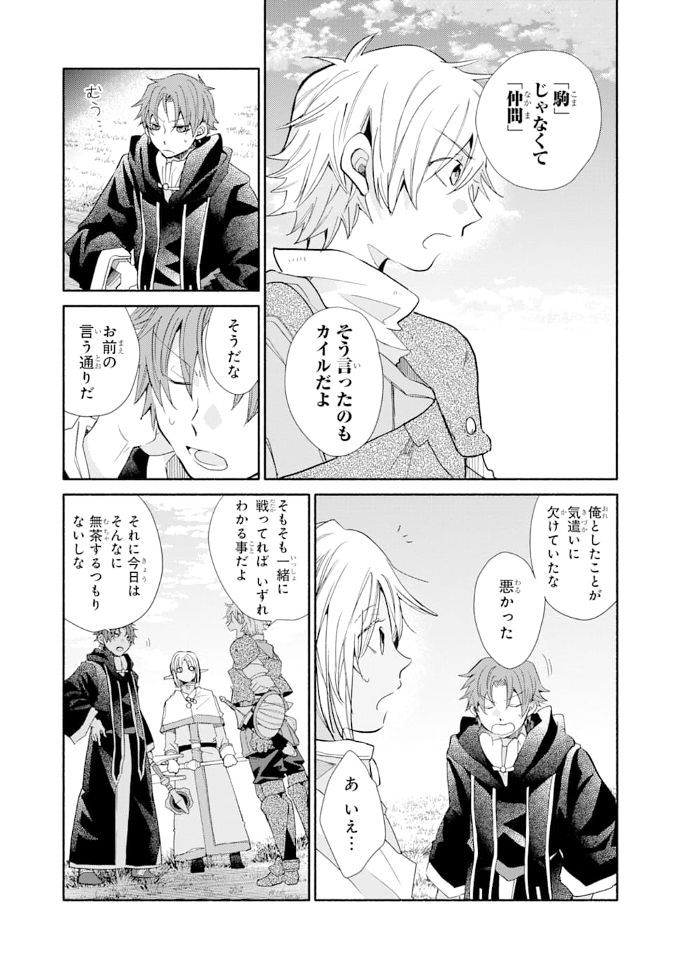 Kinka 1-mai de Kawaru Boukensha Seikatsu - Chapter 11 - Page 21