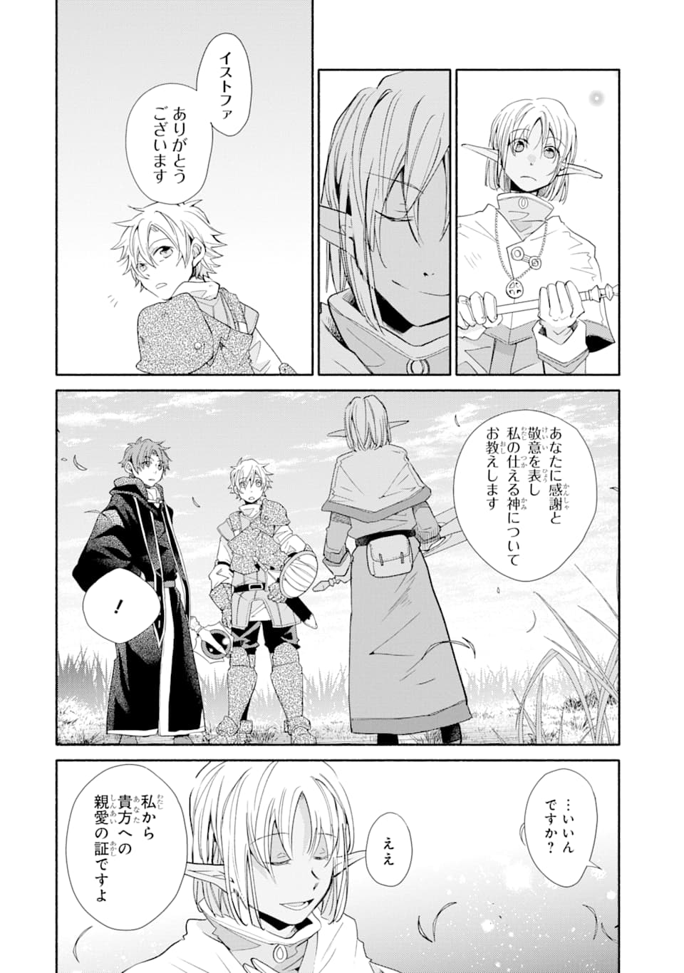 Kinka 1-mai de Kawaru Boukensha Seikatsu - Chapter 11 - Page 22