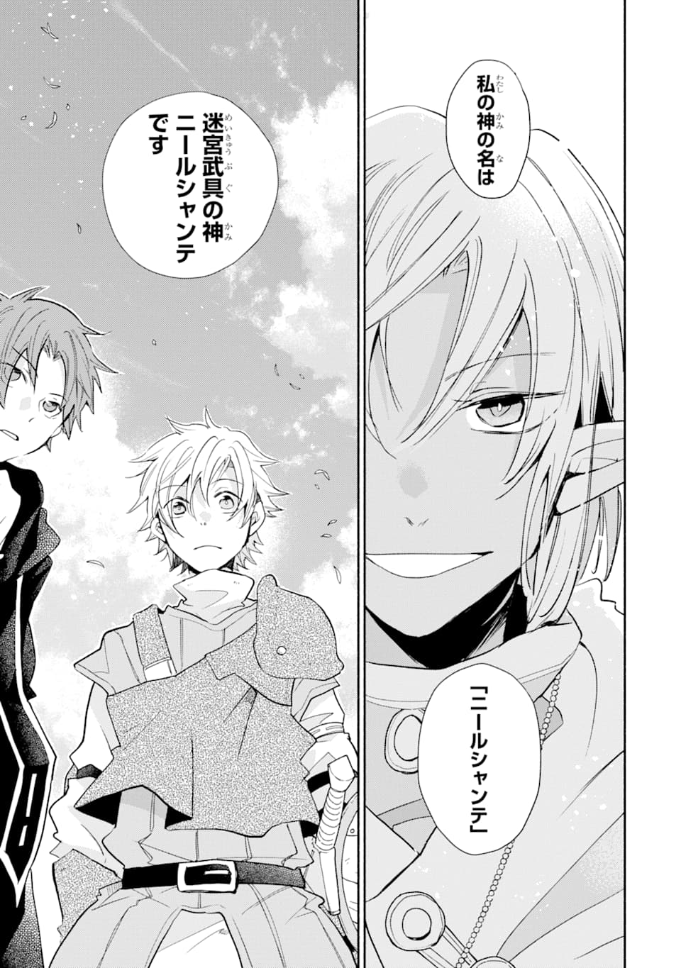 Kinka 1-mai de Kawaru Boukensha Seikatsu - Chapter 11 - Page 23