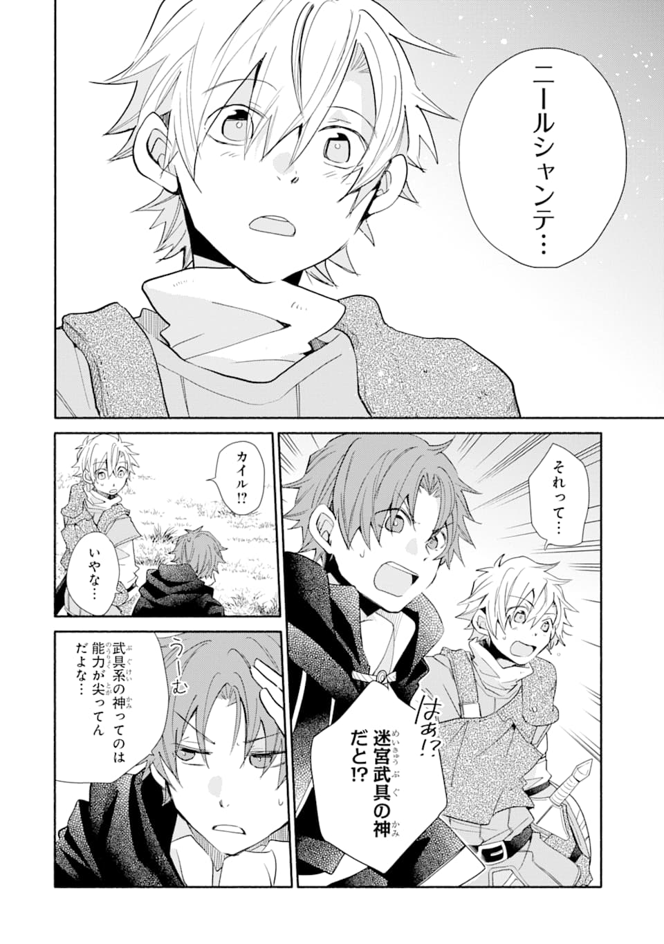 Kinka 1-mai de Kawaru Boukensha Seikatsu - Chapter 11 - Page 24