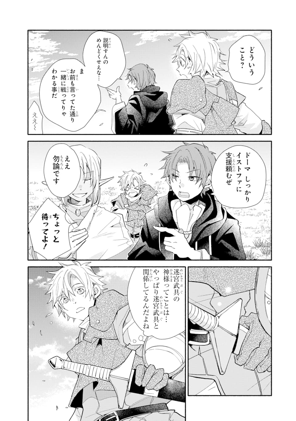 Kinka 1-mai de Kawaru Boukensha Seikatsu - Chapter 11 - Page 25