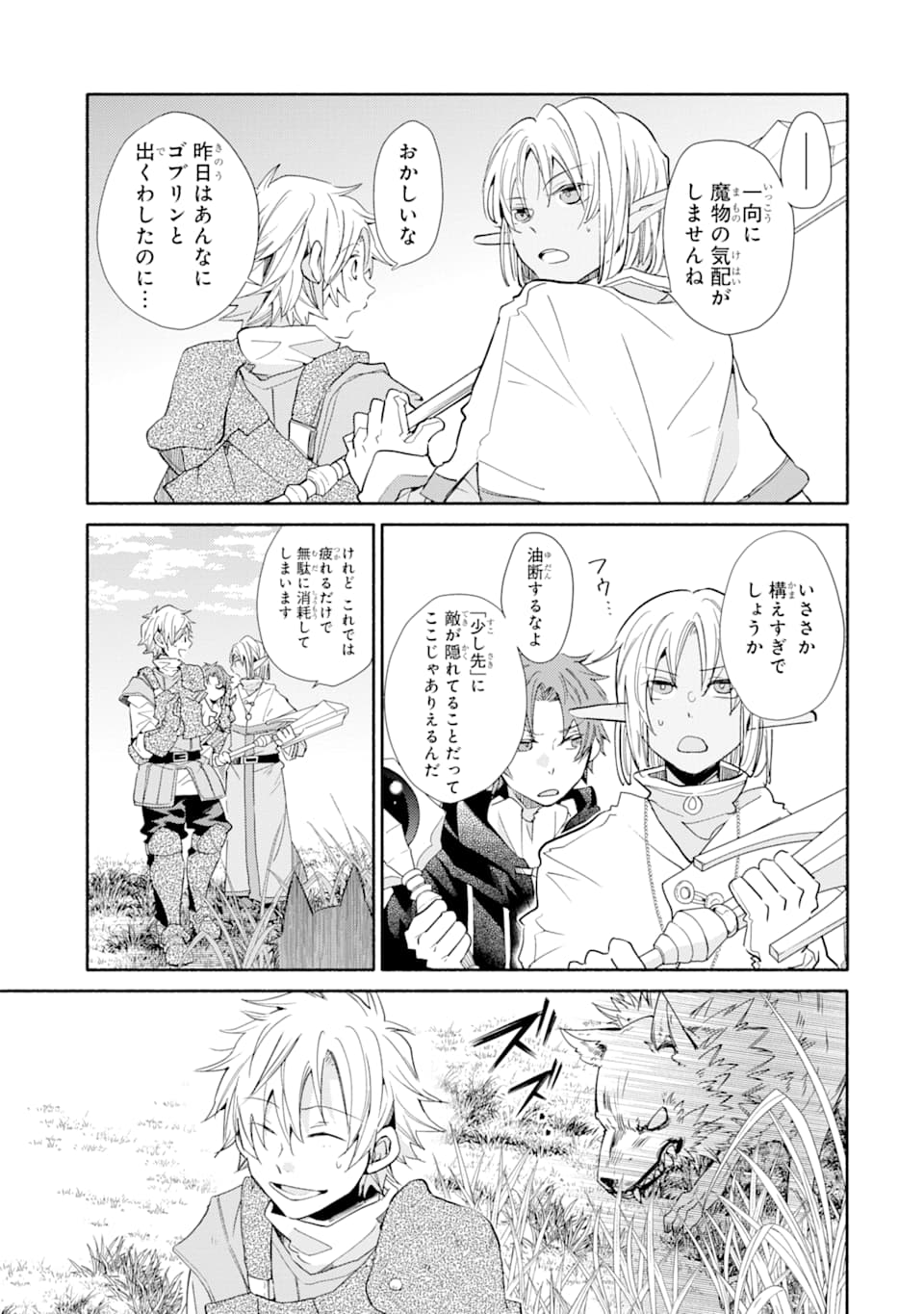 Kinka 1-mai de Kawaru Boukensha Seikatsu - Chapter 11 - Page 27