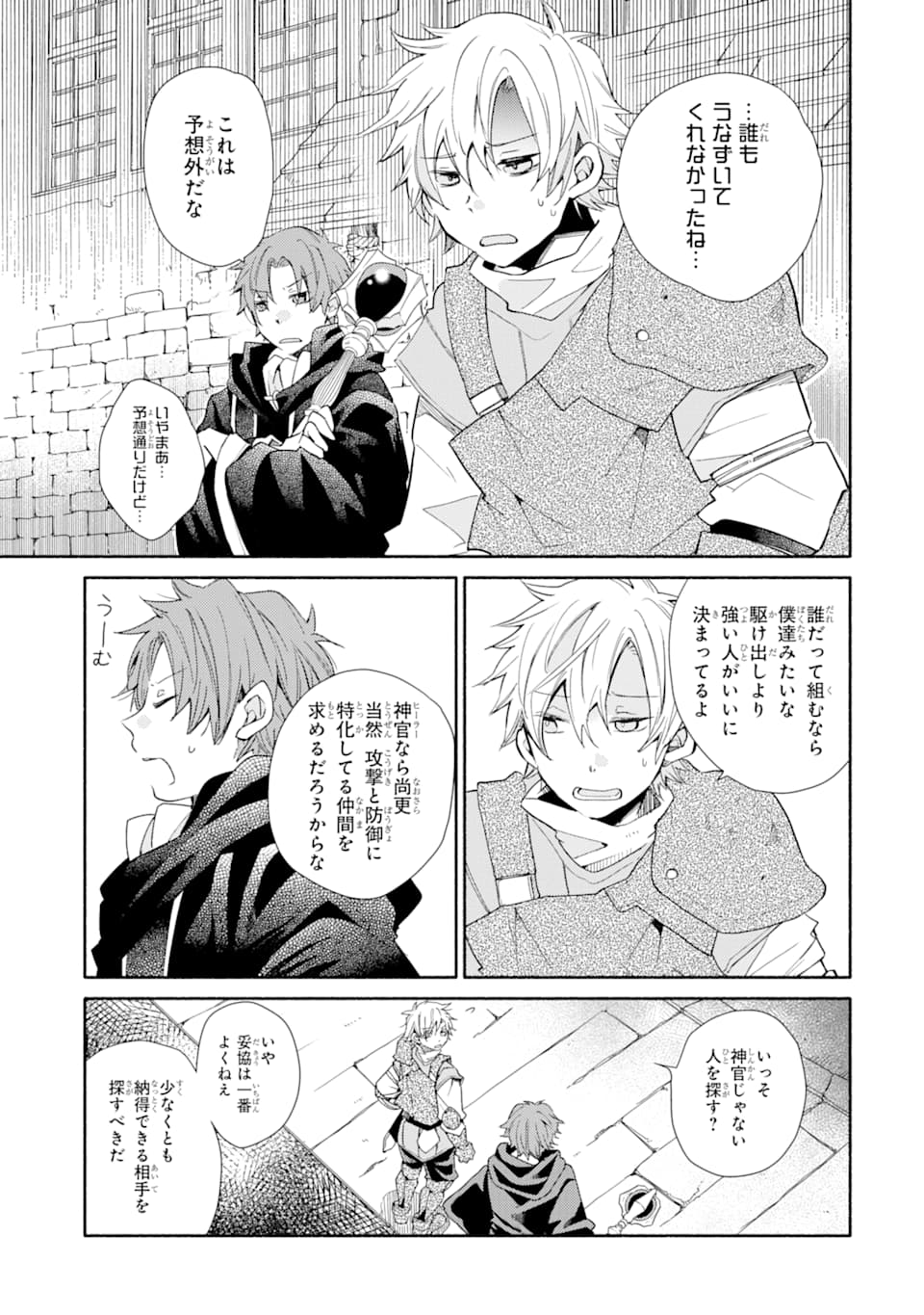 Kinka 1-mai de Kawaru Boukensha Seikatsu - Chapter 11 - Page 3