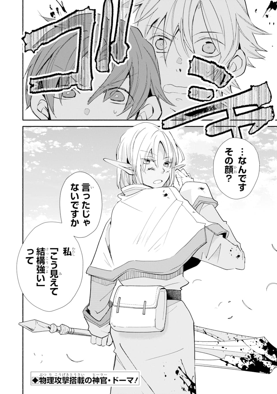 Kinka 1-mai de Kawaru Boukensha Seikatsu - Chapter 11 - Page 30