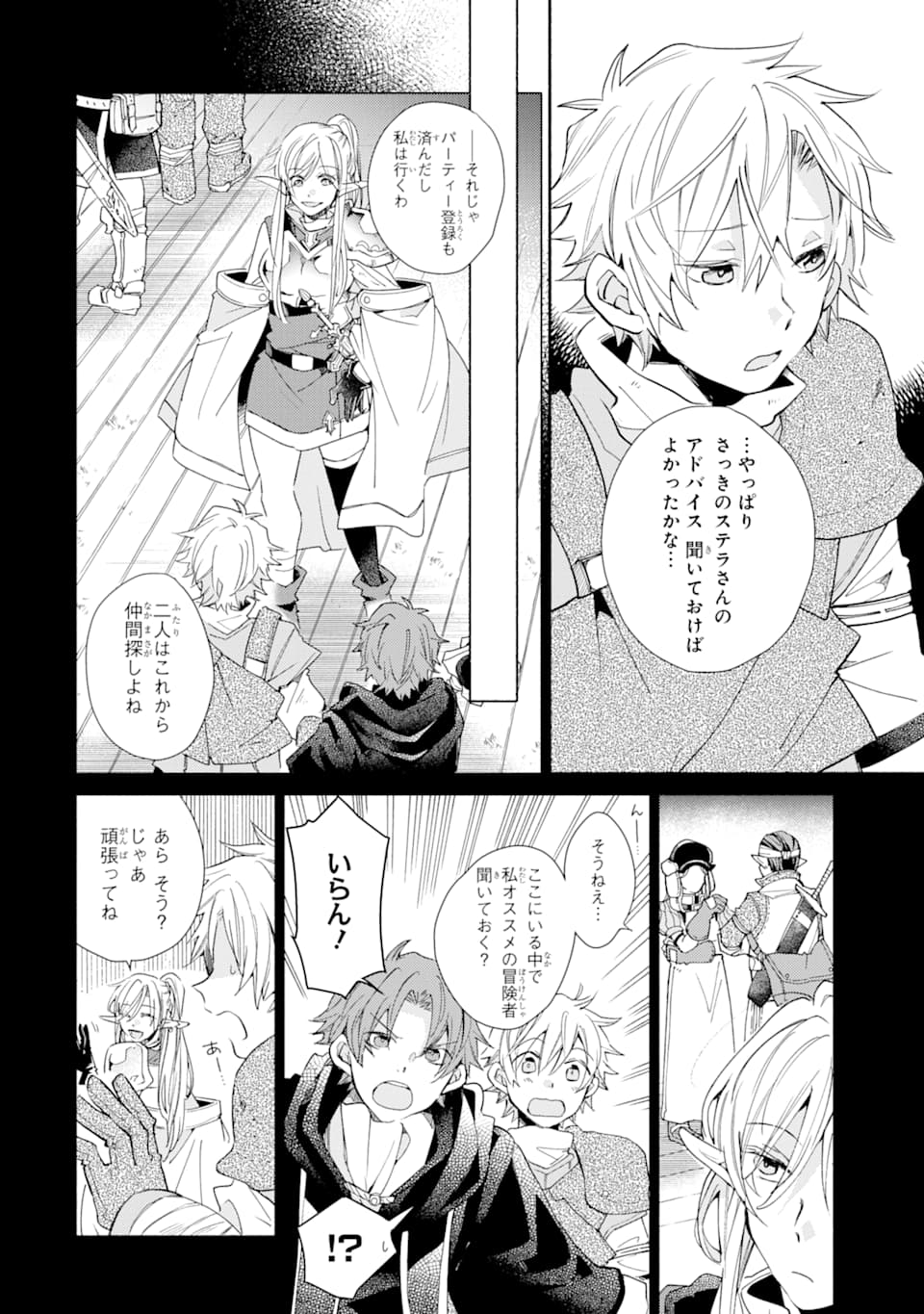 Kinka 1-mai de Kawaru Boukensha Seikatsu - Chapter 11 - Page 4