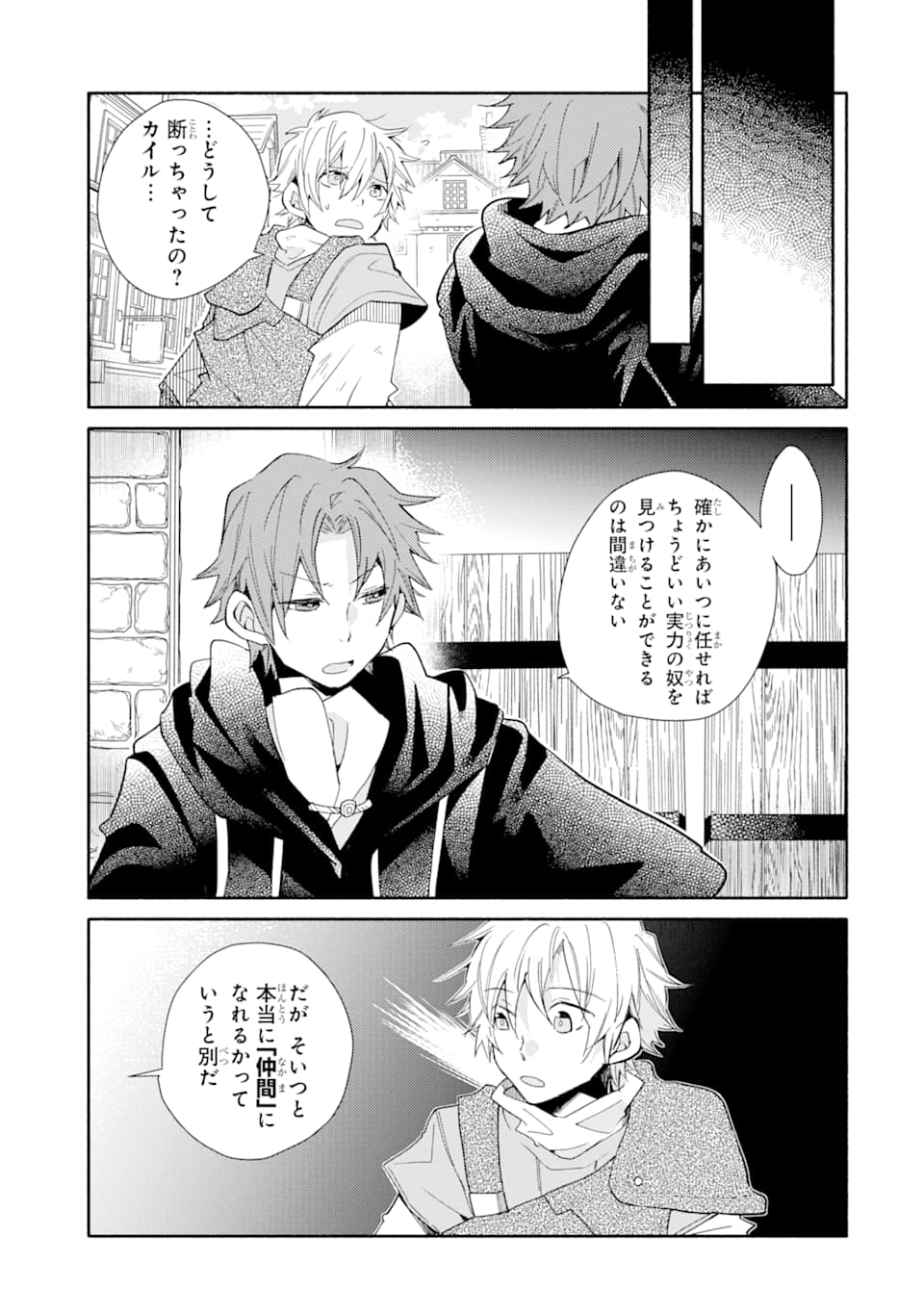 Kinka 1-mai de Kawaru Boukensha Seikatsu - Chapter 11 - Page 5